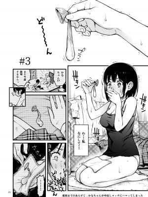 [どじろーブックス (どじろー)] 処女が童貞との初体験で目覚めちゃう話3_021