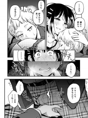 [どじろーブックス (どじろー)] 処女が童貞との初体験で目覚めちゃう話3_063