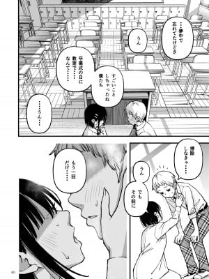 [どじろーブックス (どじろー)] 処女が童貞との初体験で目覚めちゃう話3_081