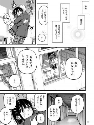[どじろーブックス (どじろー)] 処女が童貞との初体験で目覚めちゃう話3_052