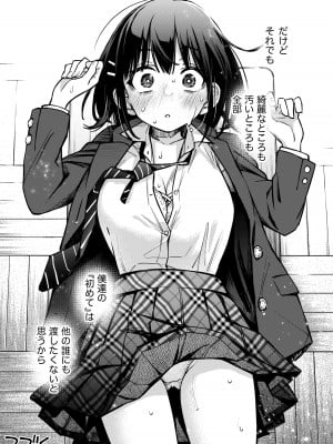 [どじろーブックス (どじろー)] 処女が童貞との初体験で目覚めちゃう話3_057