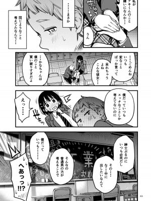 [どじろーブックス (どじろー)] 処女が童貞との初体験で目覚めちゃう話3_050