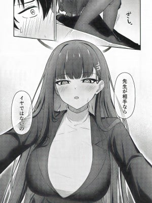 (C103) [いなり工房 (天然いなり)] 調月リオの贖罪 (ブルーアーカイブ)_06