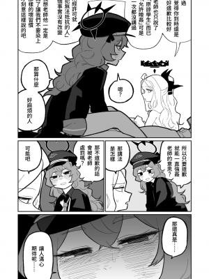 [朝比奈吉利]伊呂波想要被處罰 (Blue Archive)_04：GE0gh6KbUAAH1GK