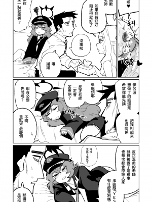 [朝比奈吉利]伊呂波想要被處罰 (Blue Archive)_06：GE0gh6ia0AAtPeQ