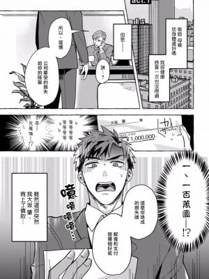 [秋良ろじ] 素人なのにハメられました 第1-5話 +番外 [拾荒者汉化组] [Digital]_005_P0004