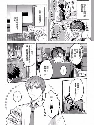 [秋良ろじ] 素人なのにハメられました 第1-5話 +番外 [拾荒者汉化组] [Digital]_006_P0005