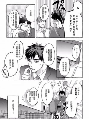 [秋良ろじ] 素人なのにハメられました 第1-5話 +番外 [拾荒者汉化组] [Digital]_009_P0008