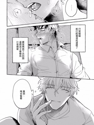 [秋良ろじ] 素人なのにハメられました 第1-5話 +番外 [拾荒者汉化组] [Digital]_036_P0035