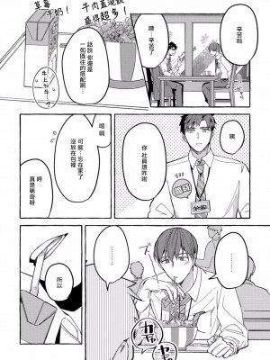 [秋良ろじ] 素人なのにハメられました 第1-5話 +番外 [拾荒者汉化组] [Digital]_053_P0051
