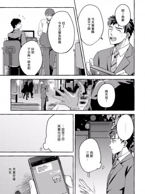 [秋良ろじ] 素人なのにハメられました 第1-5話 +番外 [拾荒者汉化组] [Digital]_077_P0074