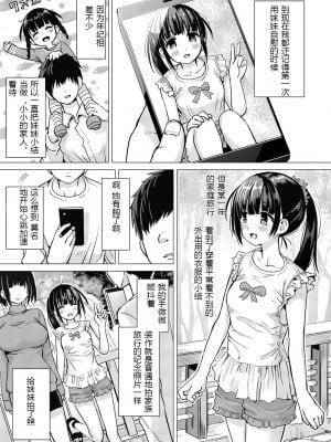 [ほとりぼっち (桜去ほとり)] 正妻力の高い7つ下の妹と既成事実をつくる本+妊孕性の高い7つ下の妹と2人めを拵える本_002