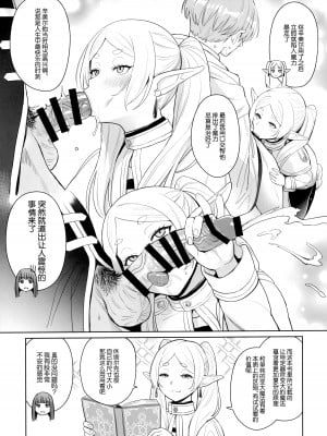 [COMEX (珍緑) ち〇ち〇が大きくなる魔法 (葬送のフリーレン) [中国翻訳]_06