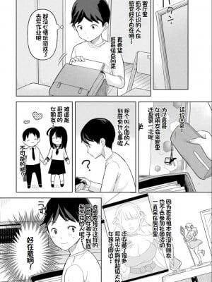 [うしのみや] 粘液少女―あなたを喰べたい― [超新星赞助汉化]_031