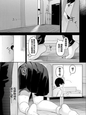 [うしのみや] 粘液少女―あなたを喰べたい― [超新星赞助汉化]_032