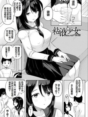 [うしのみや] 粘液少女―あなたを喰べたい― [超新星赞助汉化]_030