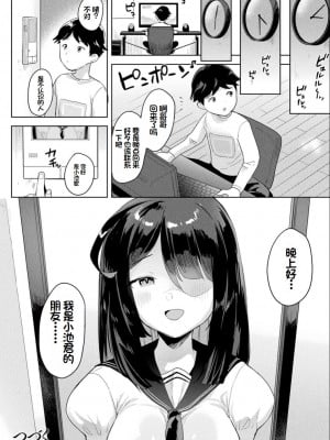 [うしのみや] 粘液少女―あなたを喰べたい― [超新星赞助汉化]_029