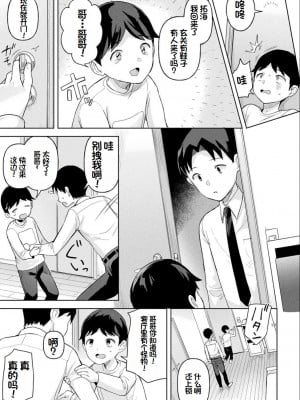 [うしのみや] 粘液少女―あなたを喰べたい― [超新星赞助汉化]_034