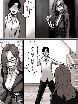 [ふるべ] 母と堕ちていく part3 [熟女控机翻汉化]_12
