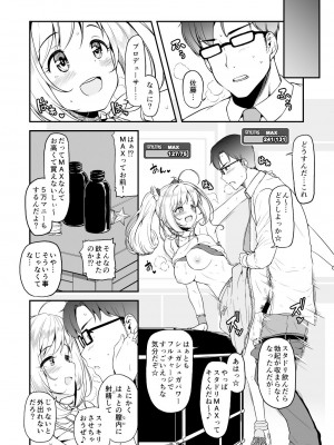 [なると研究社 (久壁おと)] SWEET ENERGY (アイドルマスター シンデレラガールズ) [DL版]_03