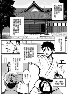 [がはははははは! (世界一位、摩訶不思議マン)] 兄貴に食べ尽くされた俺の彼女。 Ⅰ-Ⅱ [DL版] [中国翻訳][战樱个人汉化][疏碼]_06