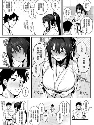 [がはははははは! (世界一位、摩訶不思議マン)] 兄貴に食べ尽くされた俺の彼女。 Ⅰ-Ⅱ [DL版] [中国翻訳][战樱个人汉化][疏碼]_09