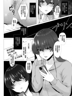 [糖質過多ぱると (只野めざし)] 濃厚接触を我慢できない発情女は濃厚セックスの夢を見るか｜無法忍受社交距離的發情女孩是否會做瘋狂打炮的夢呢 [中文] [無修正]_0003
