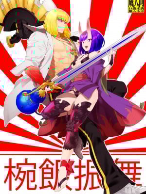 [BEAR-BEAR (しろくまこ)]  椀飯振舞〜全部盛り (Fate／Grand Order) [沒有漢化] [DL版]_002