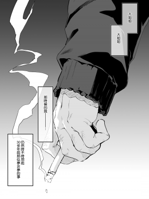 [毛玉牛乳 (玉之けだま)] 全部君のせいだ。III [山樱汉化] [DL版]_46