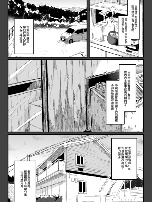 [毛玉牛乳 (玉之けだま)] 全部君のせいだ。III [山樱汉化] [DL版]_48