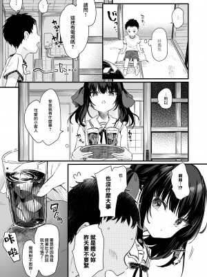 [毛玉牛乳 (玉之けだま)] 全部君のせいだ。III [山樱汉化] [DL版]_18