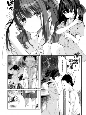 [毛玉牛乳 (玉之けだま)] 全部君のせいだ。III [山樱汉化] [DL版]_15
