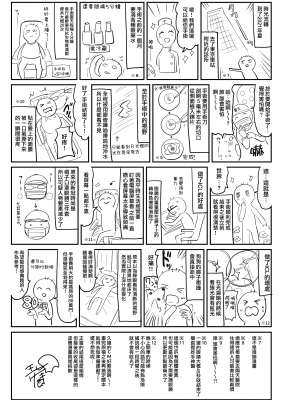 [毛玉牛乳 (玉之けだま)] 全部君のせいだ。III [山樱汉化] [DL版]_88