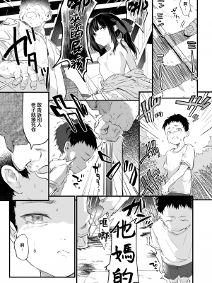[毛玉牛乳 (玉之けだま)] 全部君のせいだ。III [山樱汉化] [DL版]_14