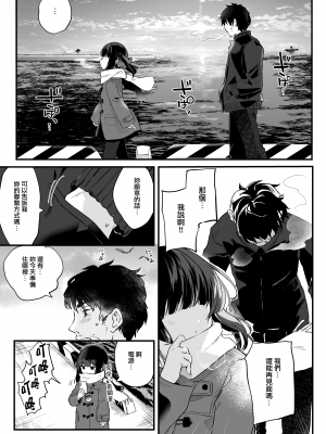 [毛玉牛乳 (玉之けだま)] 全部君のせいだ。III [山樱汉化] [DL版]_82