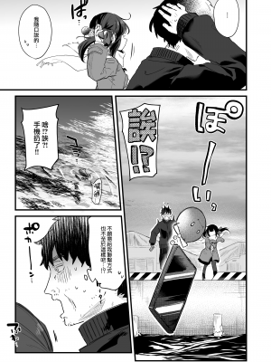 [毛玉牛乳 (玉之けだま)] 全部君のせいだ。III [山樱汉化] [DL版]_84