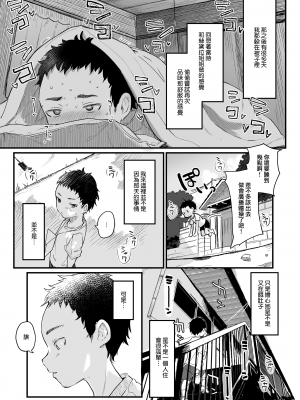 [毛玉牛乳 (玉之けだま)] 全部君のせいだ。III [山樱汉化] [DL版]_42