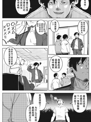 [ロケットモンキー] ちるとふる 中編 (コミックメガストア Vol.9) [傲娇黑发个人机翻润色]_04