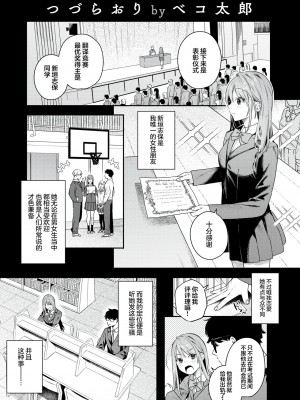 [ベコ太郎] つづらおり [吗喽汉化组]_01