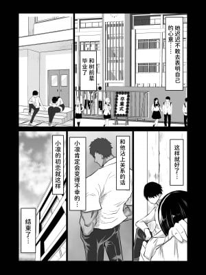[ちゃえ] 内気な幼馴染は弄ばれる。きみが先輩のデカチンで都合の良いオナホにされるまで—。 [潇洒个人汉化]_007