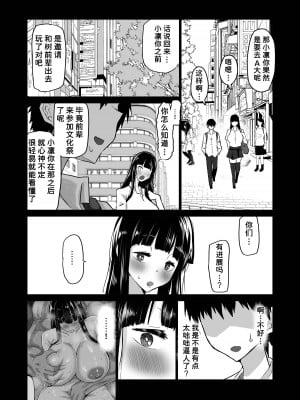 [ちゃえ] 内気な幼馴染は弄ばれる。きみが先輩のデカチンで都合の良いオナホにされるまで—。 [潇洒个人汉化]_033