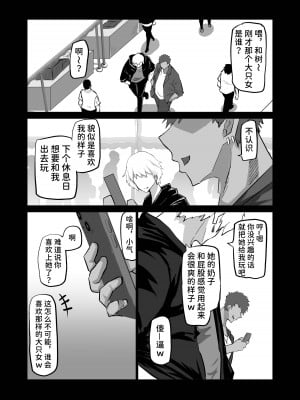 [ちゃえ] 内気な幼馴染は弄ばれる。きみが先輩のデカチンで都合の良いオナホにされるまで—。 [潇洒个人汉化]_012