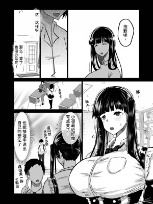 [ちゃえ] 内気な幼馴染は弄ばれる。きみが先輩のデカチンで都合の良いオナホにされるまで—。 [潇洒个人汉化]_065