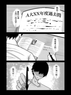 [ちゃえ] 内気な幼馴染は弄ばれる。きみが先輩のデカチンで都合の良いオナホにされるまで—。 [潇洒个人汉化]_067