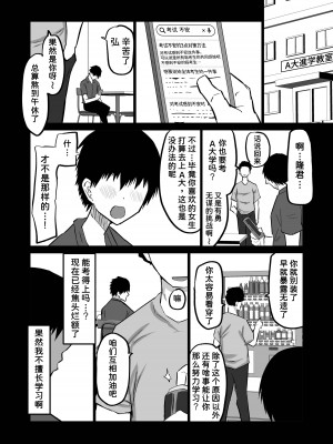 [ちゃえ] 内気な幼馴染は弄ばれる。きみが先輩のデカチンで都合の良いオナホにされるまで—。 [潇洒个人汉化]_082