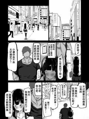 [ちゃえ] 内気な幼馴染は弄ばれる。きみが先輩のデカチンで都合の良いオナホにされるまで—。 [潇洒个人汉化]_035