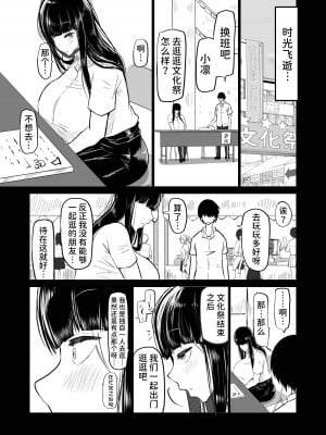 [ちゃえ] 内気な幼馴染は弄ばれる。きみが先輩のデカチンで都合の良いオナホにされるまで—。 [潇洒个人汉化]_008