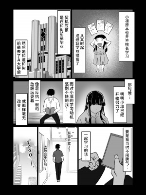[ちゃえ] 内気な幼馴染は弄ばれる。きみが先輩のデカチンで都合の良いオナホにされるまで—。 [潇洒个人汉化]_083