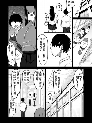 [ちゃえ] 内気な幼馴染は弄ばれる。きみが先輩のデカチンで都合の良いオナホにされるまで—。 [潇洒个人汉化]_064