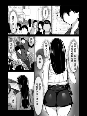 [ちゃえ] 内気な幼馴染は弄ばれる。きみが先輩のデカチンで都合の良いオナホにされるまで—。 [潇洒个人汉化]_084